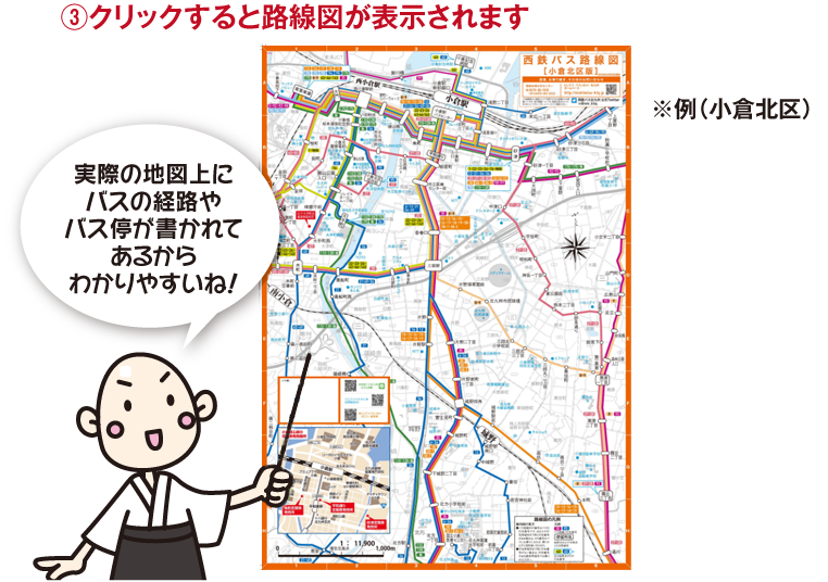 クリックすると路線図が表示されます。にしてつバスっちゃ！はとっても便利なサイトです。