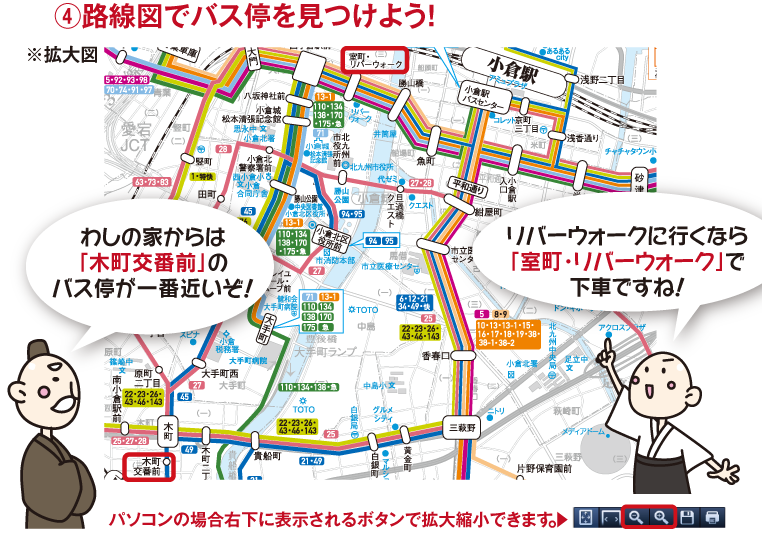 路線図でバス停を見つけよう！
