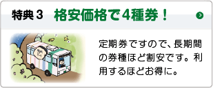 格安料金で４種類