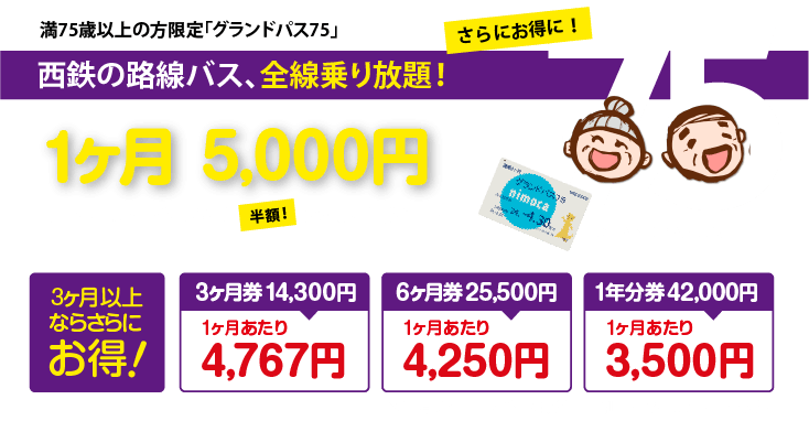 西鉄の路線バス、前線乗り放題