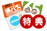 定期券で受けられる特典のご案内